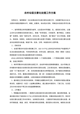 农村垃圾无害化处理工作方案