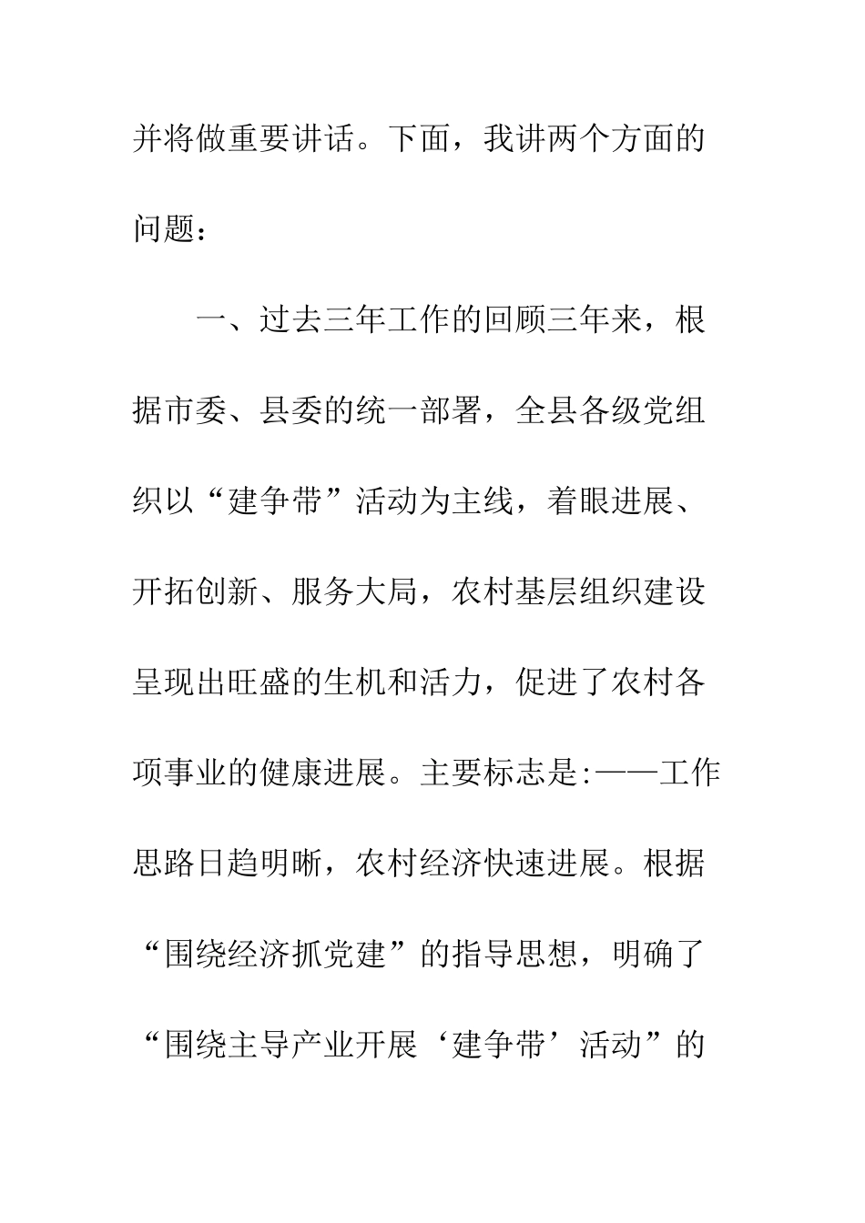 农村基层组织建设活动_第2页