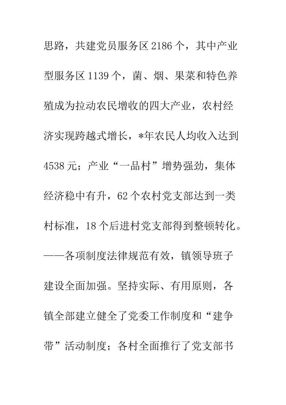 农村基层组织建设活动_第3页