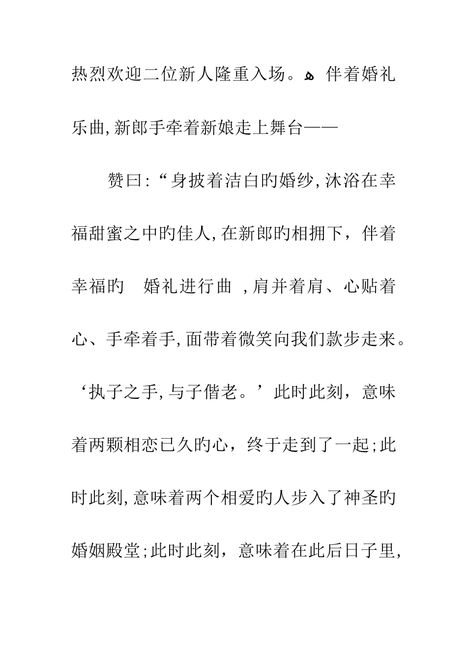 农村婚礼主持词大全_第2页