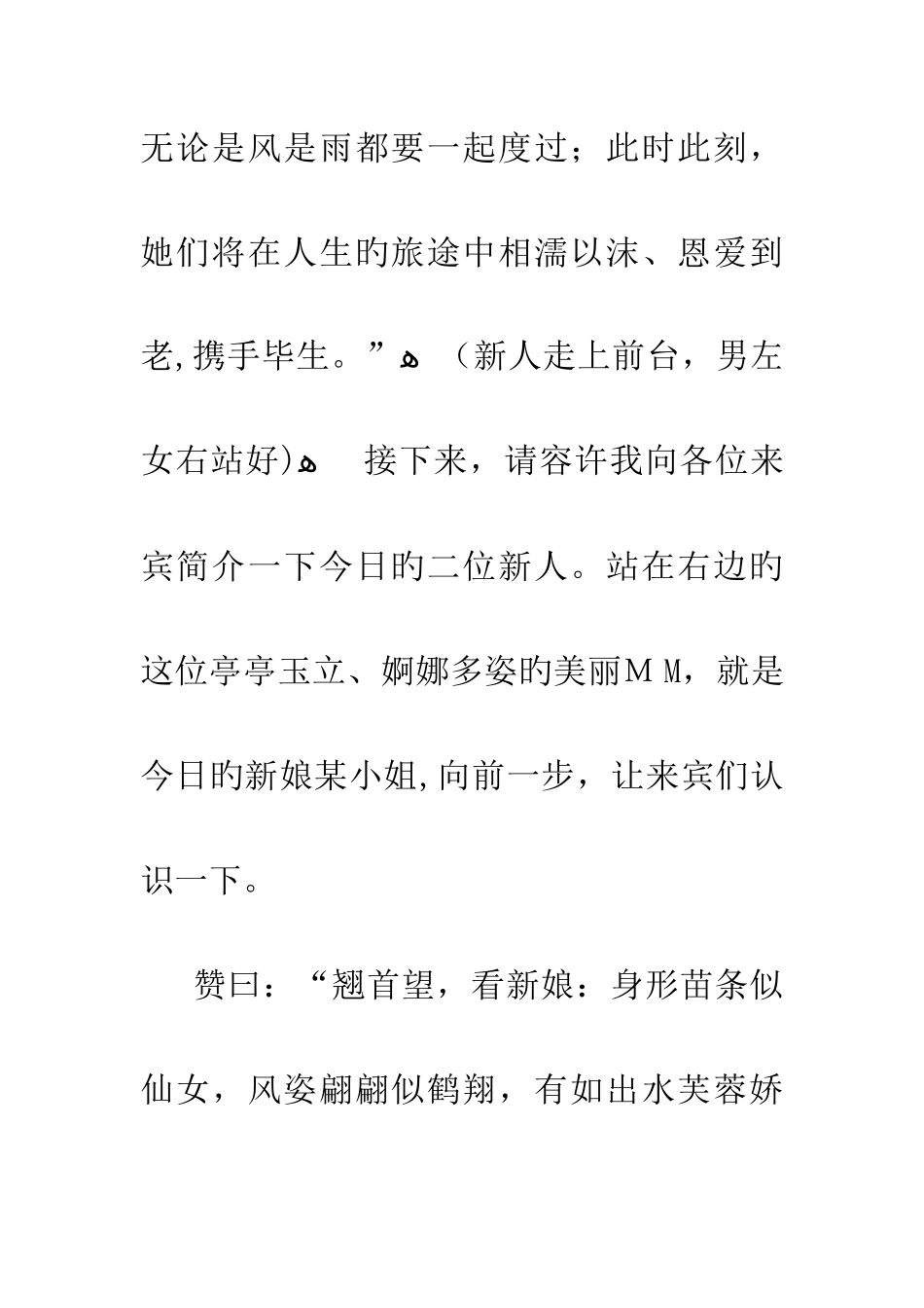 农村婚礼主持词大全_第3页