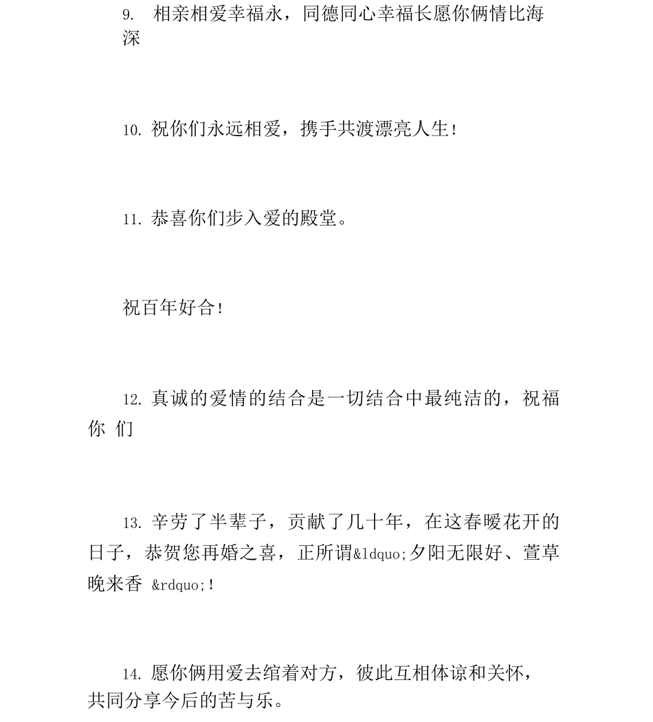 农村婚礼祝词_第3页