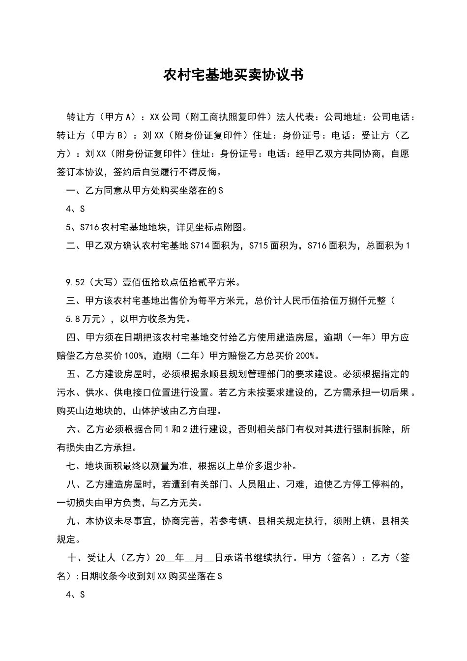 农村宅基地买卖协议书_第1页