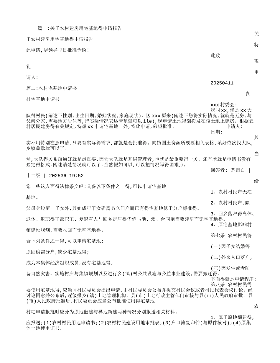 农村宅基地建房申请书_第1页