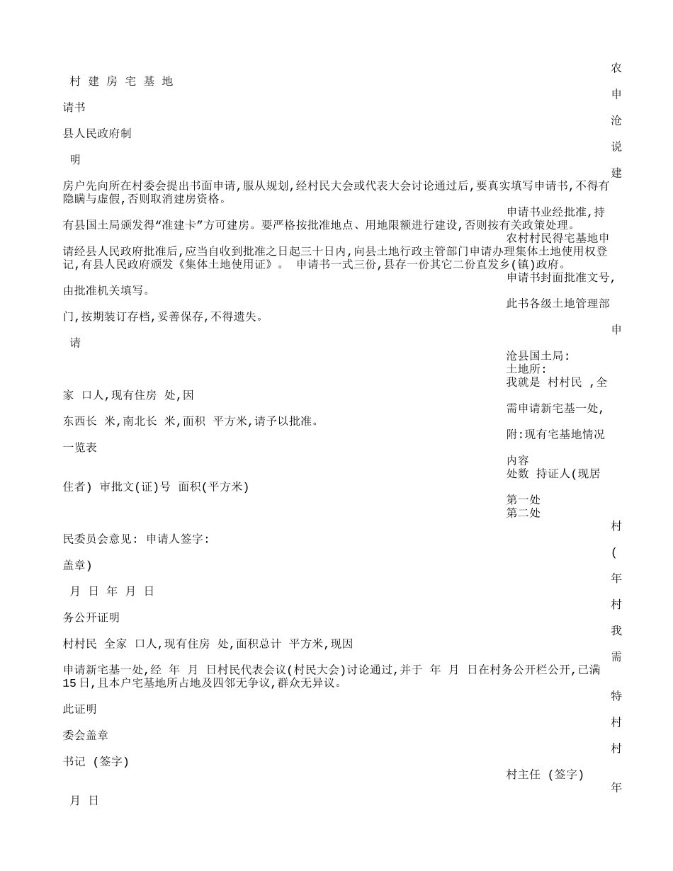 农村宅基地建房申请书_第3页