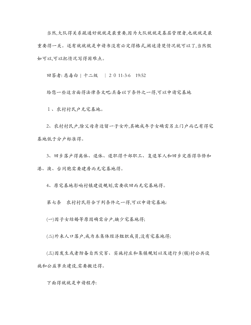 农村宅基地建房申请书_第2页