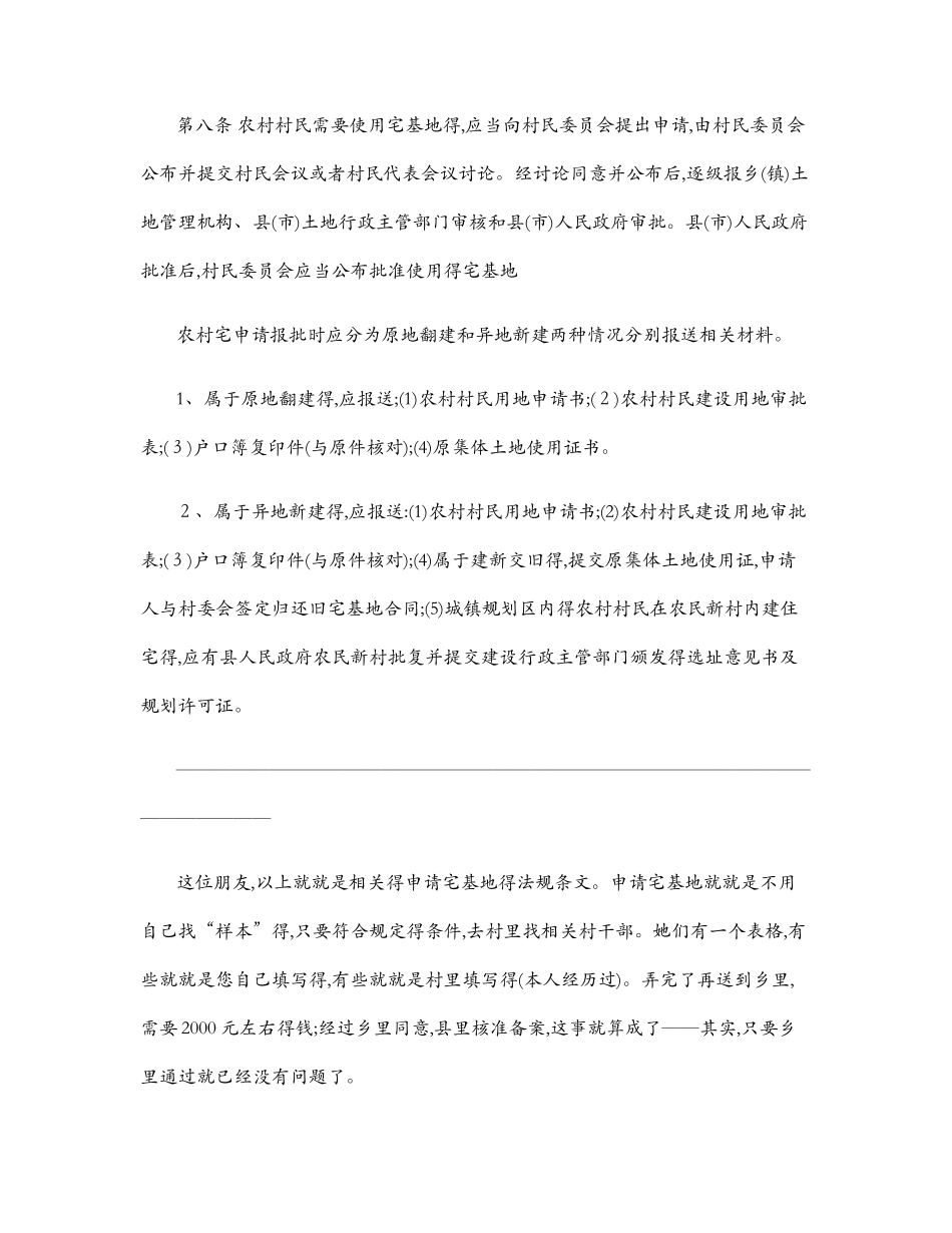 农村宅基地建房申请书_第3页