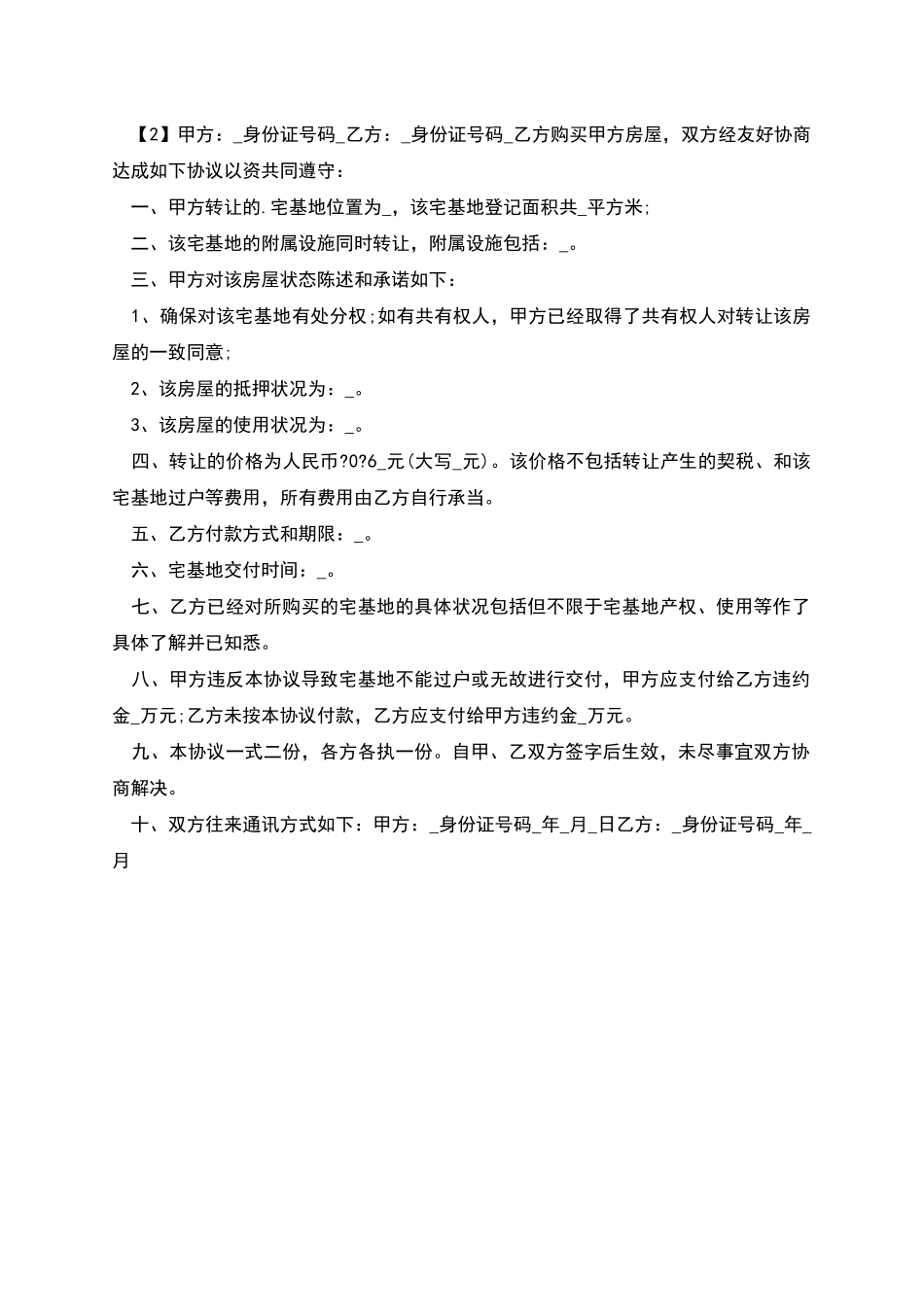 农村宅基地买卖合同_第2页