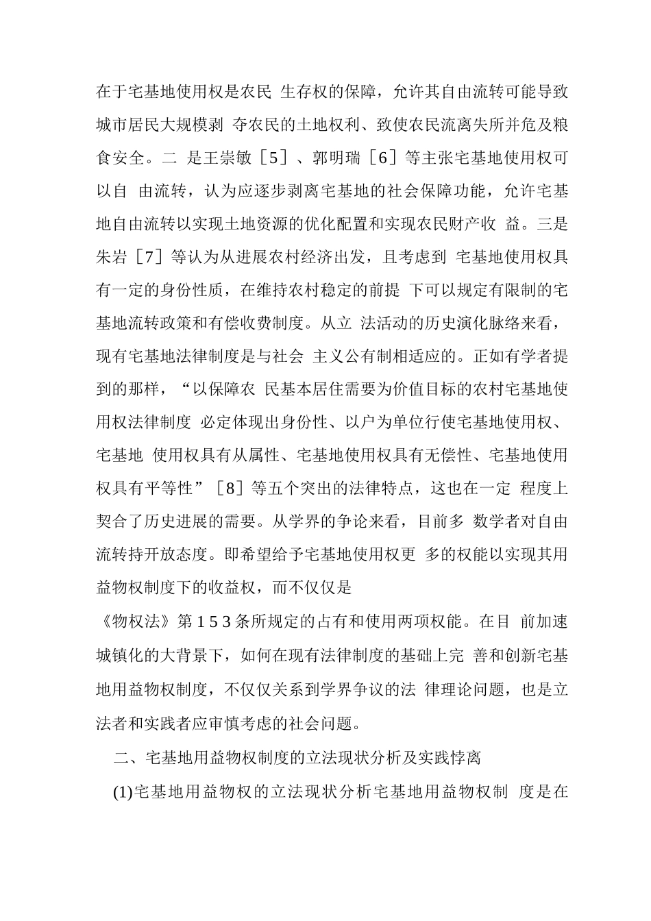 农村宅基地用益物权制度的实现_第3页