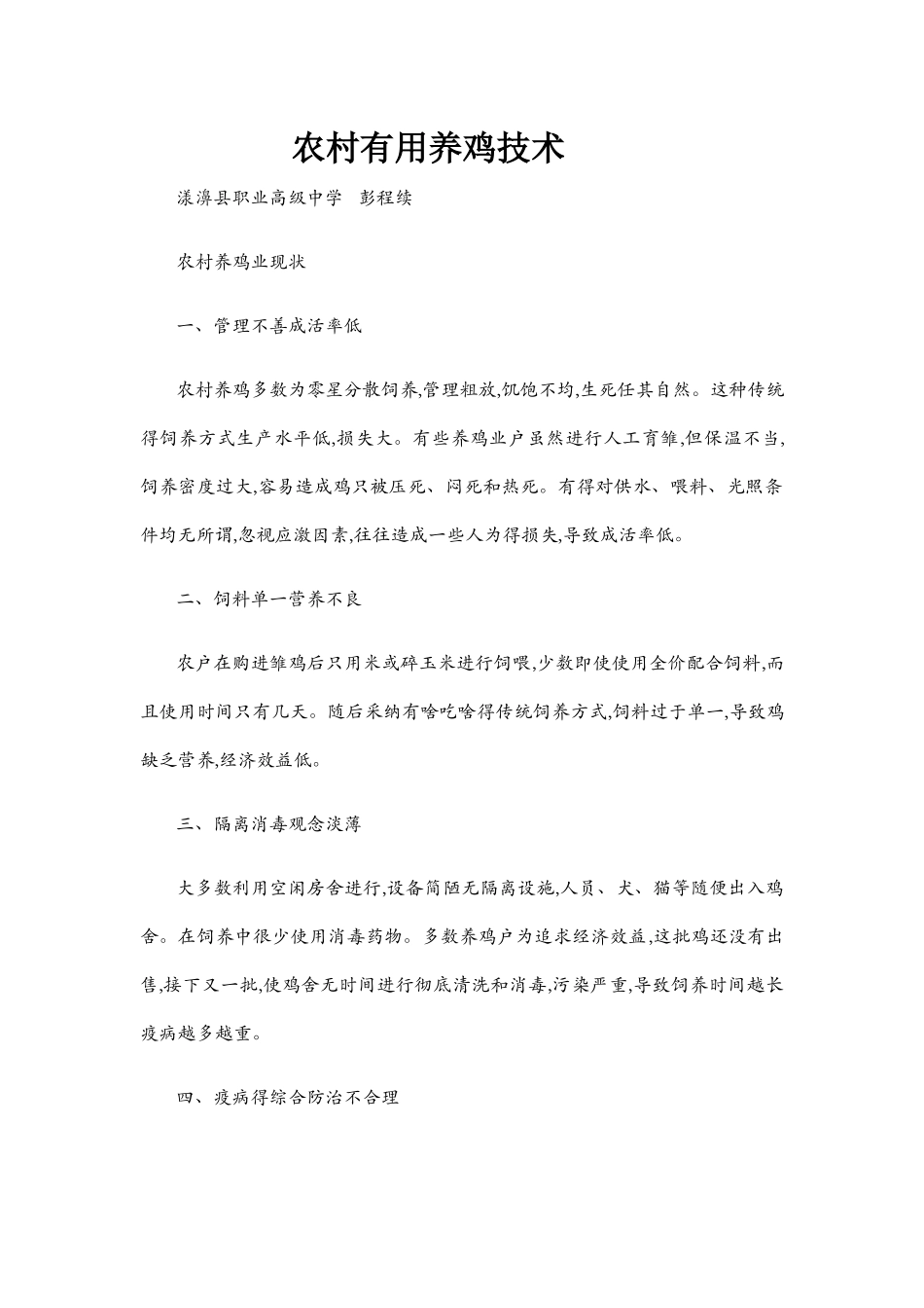 农村实用养鸡技术_第1页