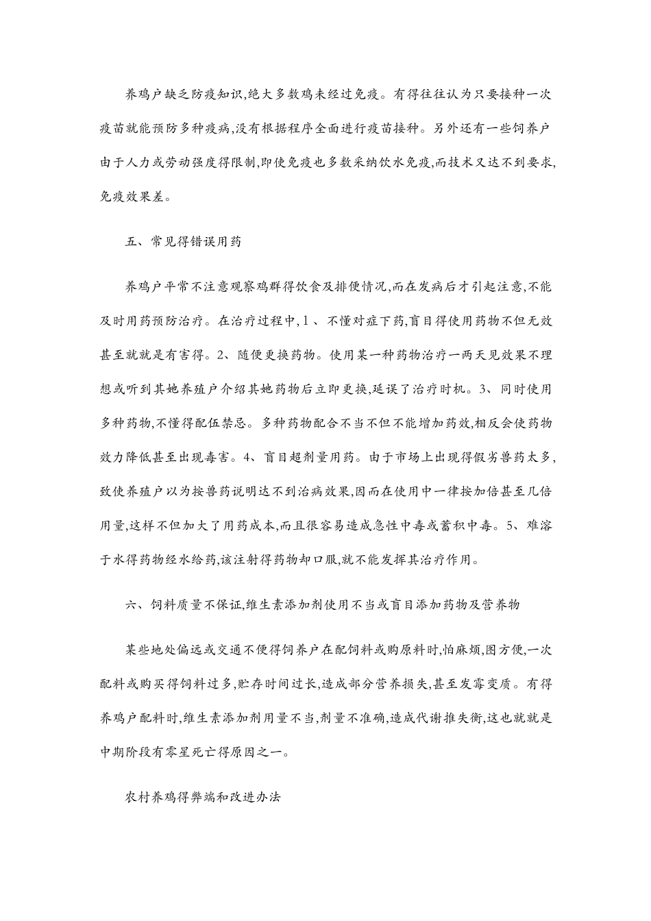 农村实用养鸡技术_第2页