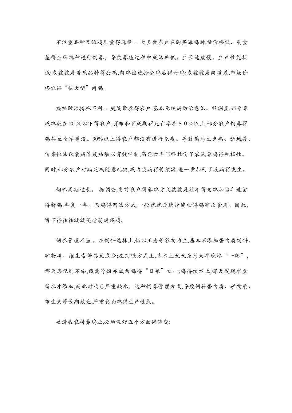 农村实用养鸡技术_第3页