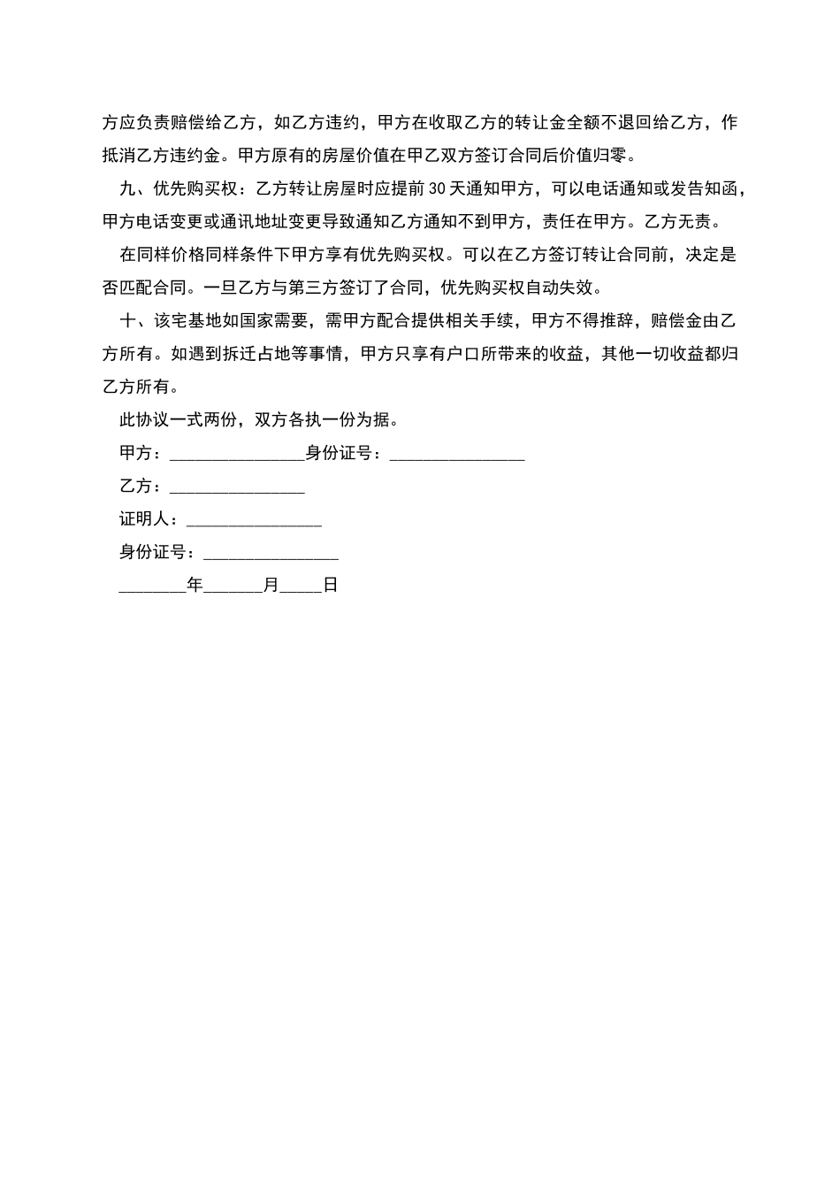 农村宅基地转让合同本_第2页