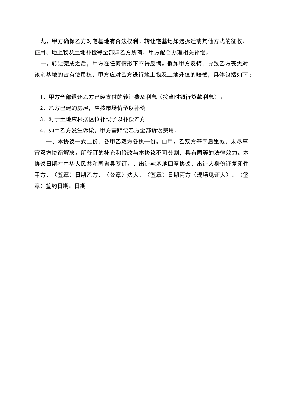 农村宅基地转让协议详细版_第2页