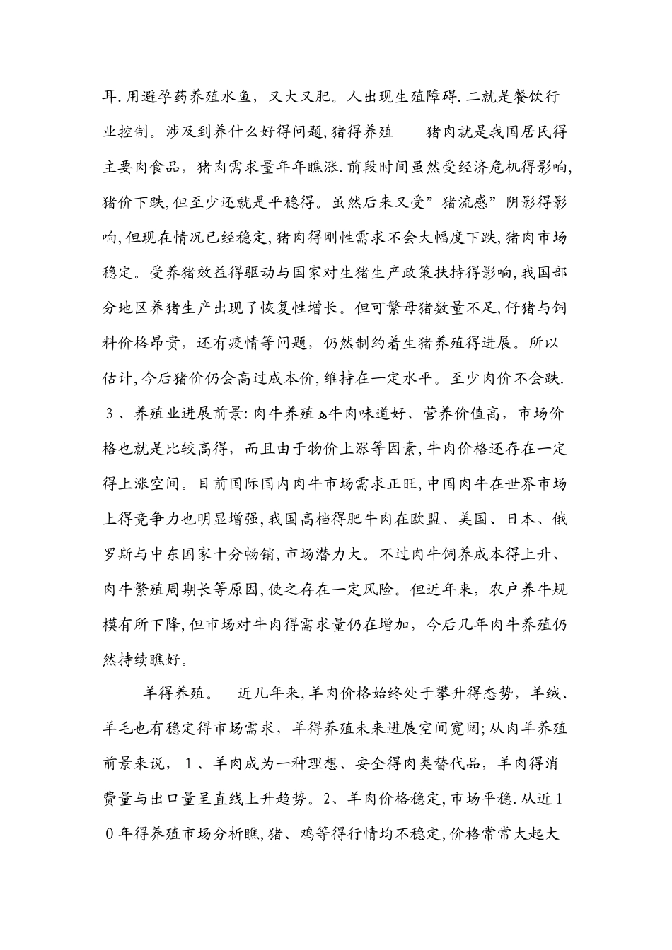 农村实用技术培训资料_第2页