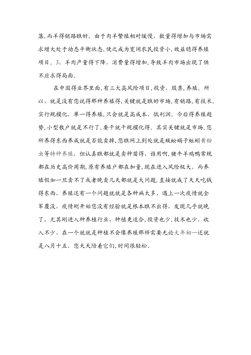 农村实用技术培训资料_第3页