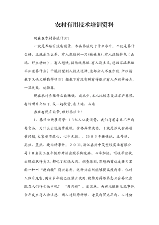 农村实用技术培训资料