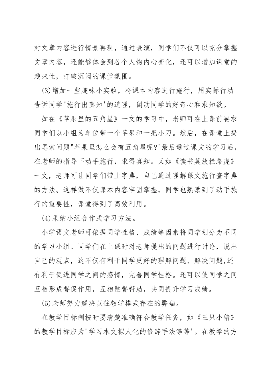 农村小学二年级语文教学的方法_第2页