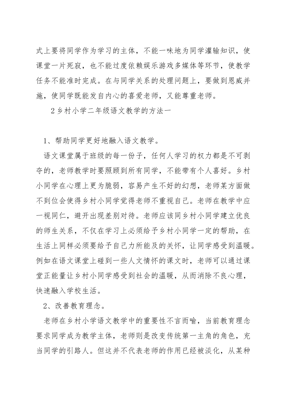 农村小学二年级语文教学的方法_第3页