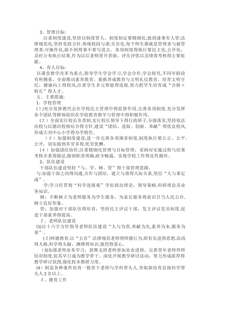 农村小学学校发展规划_第2页