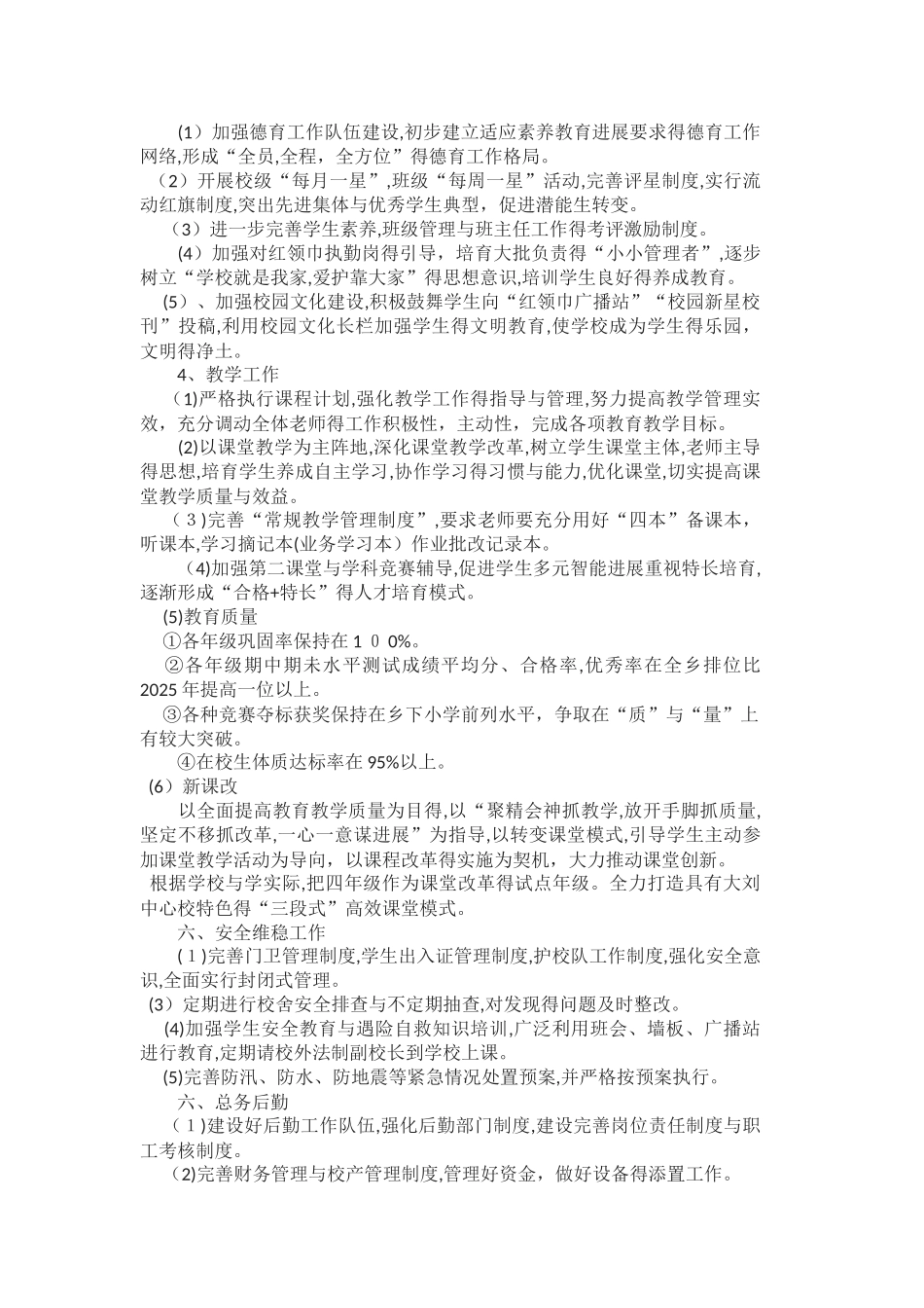 农村小学学校发展规划_第3页