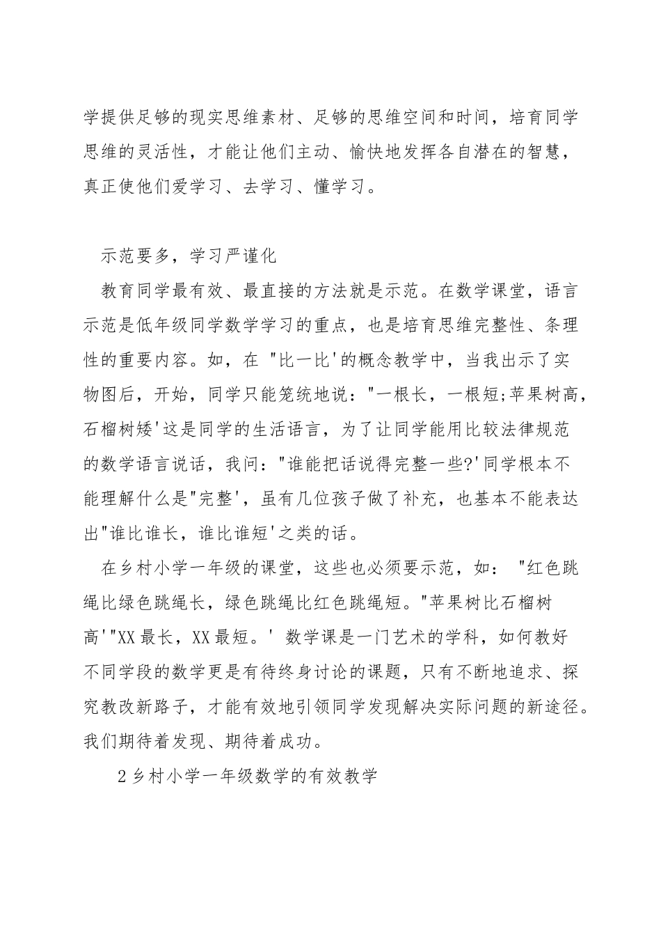 农村小学数学出色教学方法_第2页