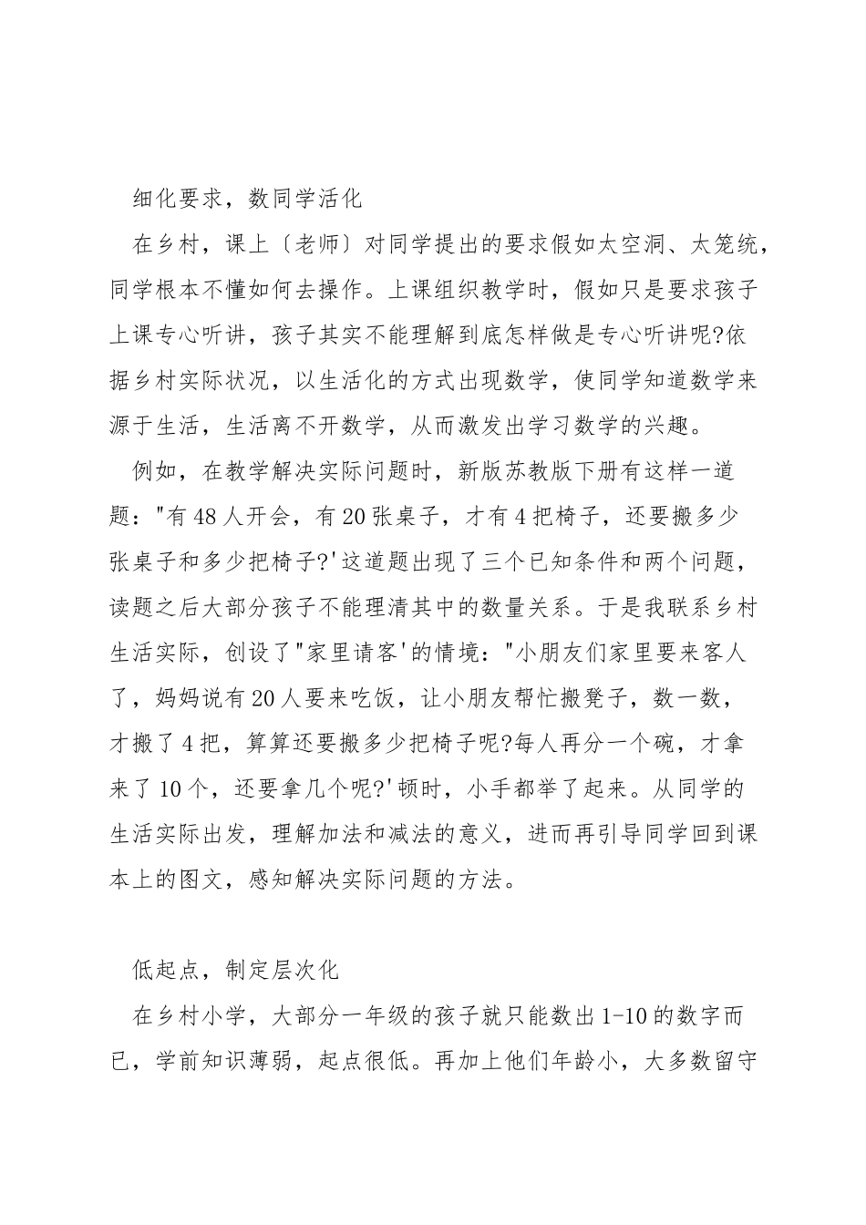 农村小学数学出色教学方法_第3页