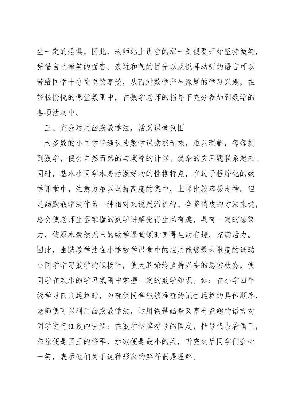 农村小学数学如何进行教学_第2页