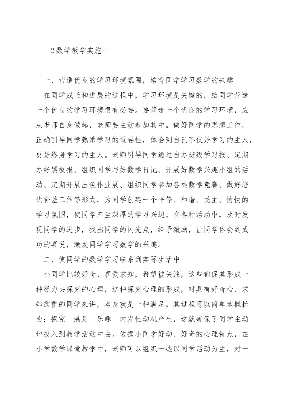 农村小学数学如何进行教学_第3页