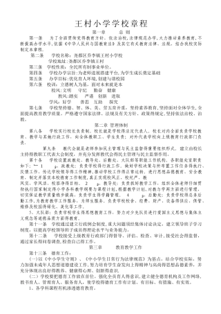 农村小学学校办学章程