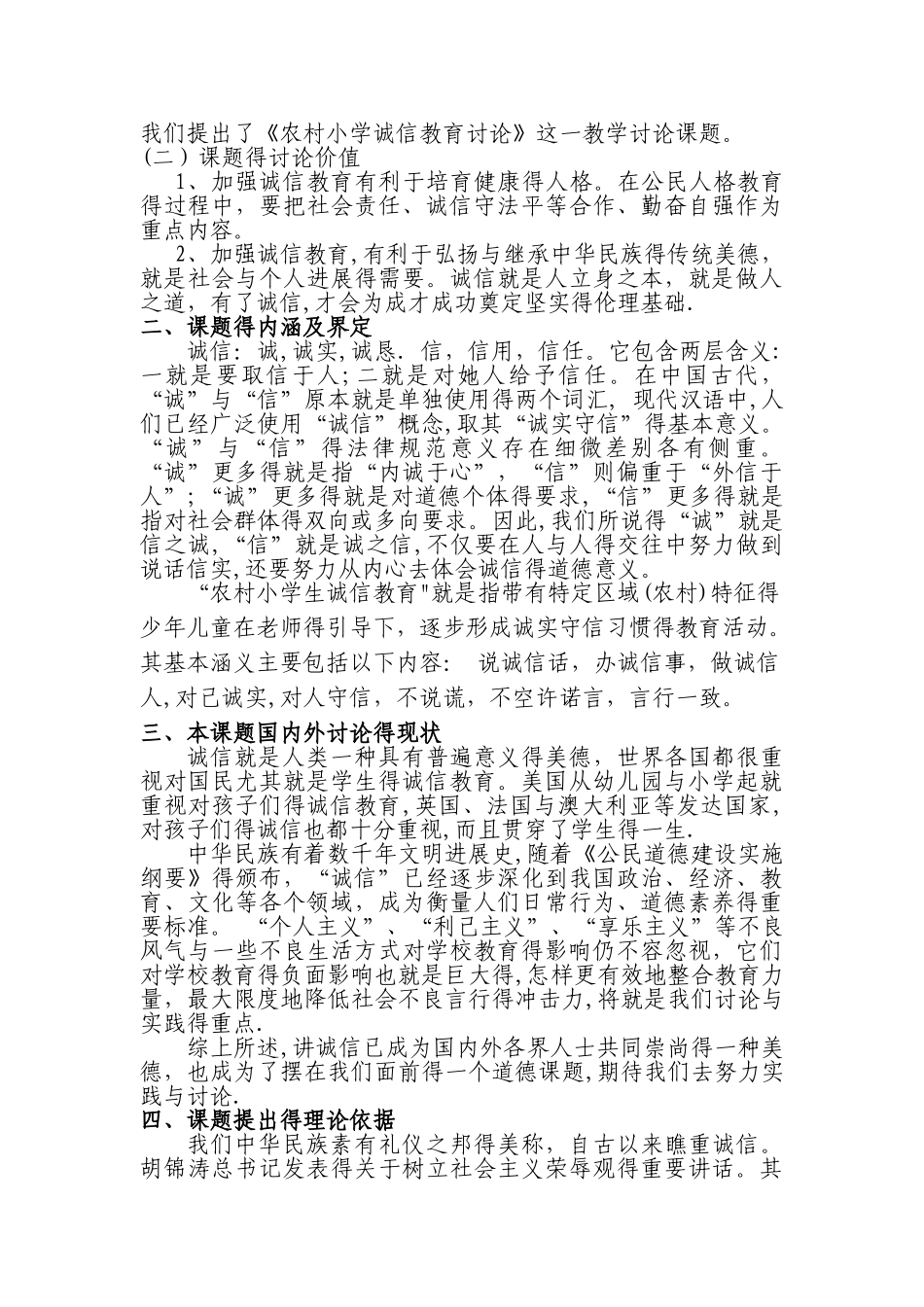 农村小学生诚信教育研究_第2页
