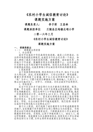 农村小学生诚信教育研究