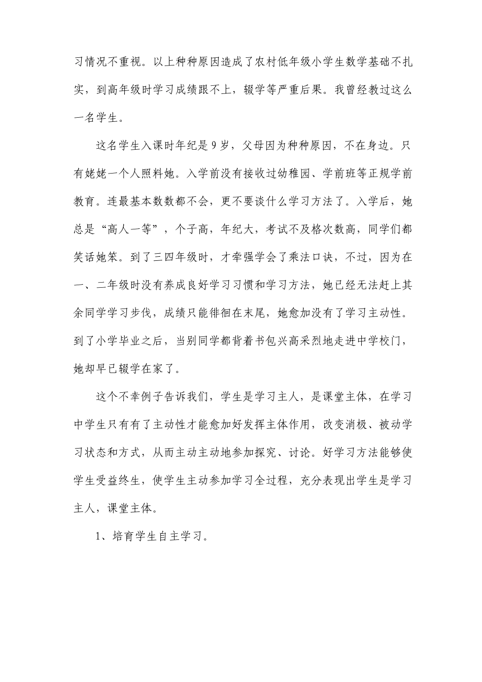 农村小学数学教学论文_第2页