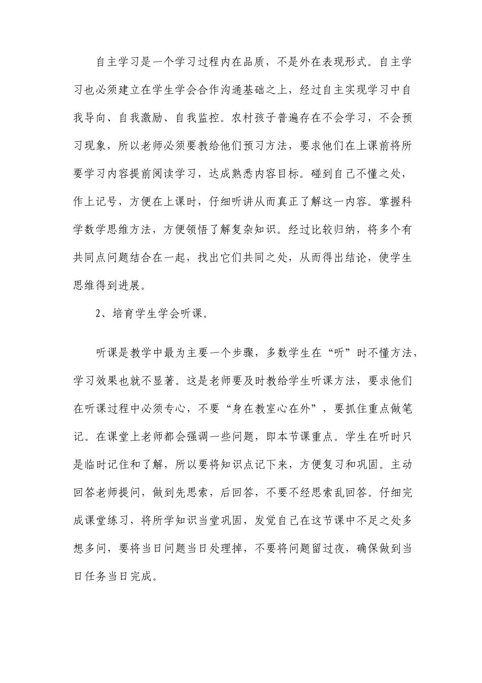 农村小学数学教学论文_第3页