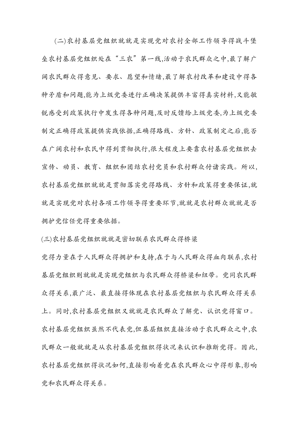农村工作基础知识_第3页