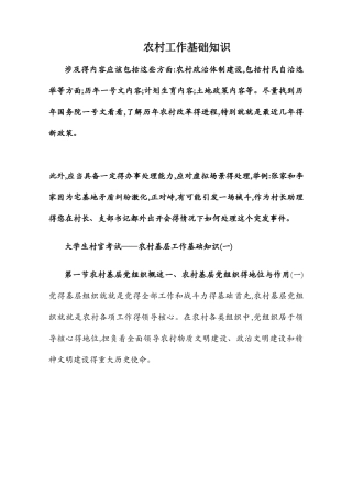 农村工作基础知识
