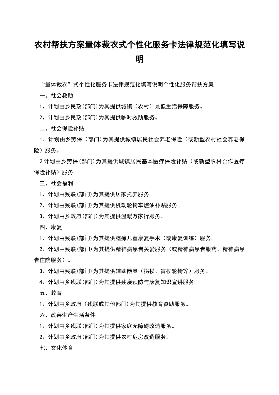 农村帮扶方案量体裁衣式个性化服务卡规范化填写说明_第1页
