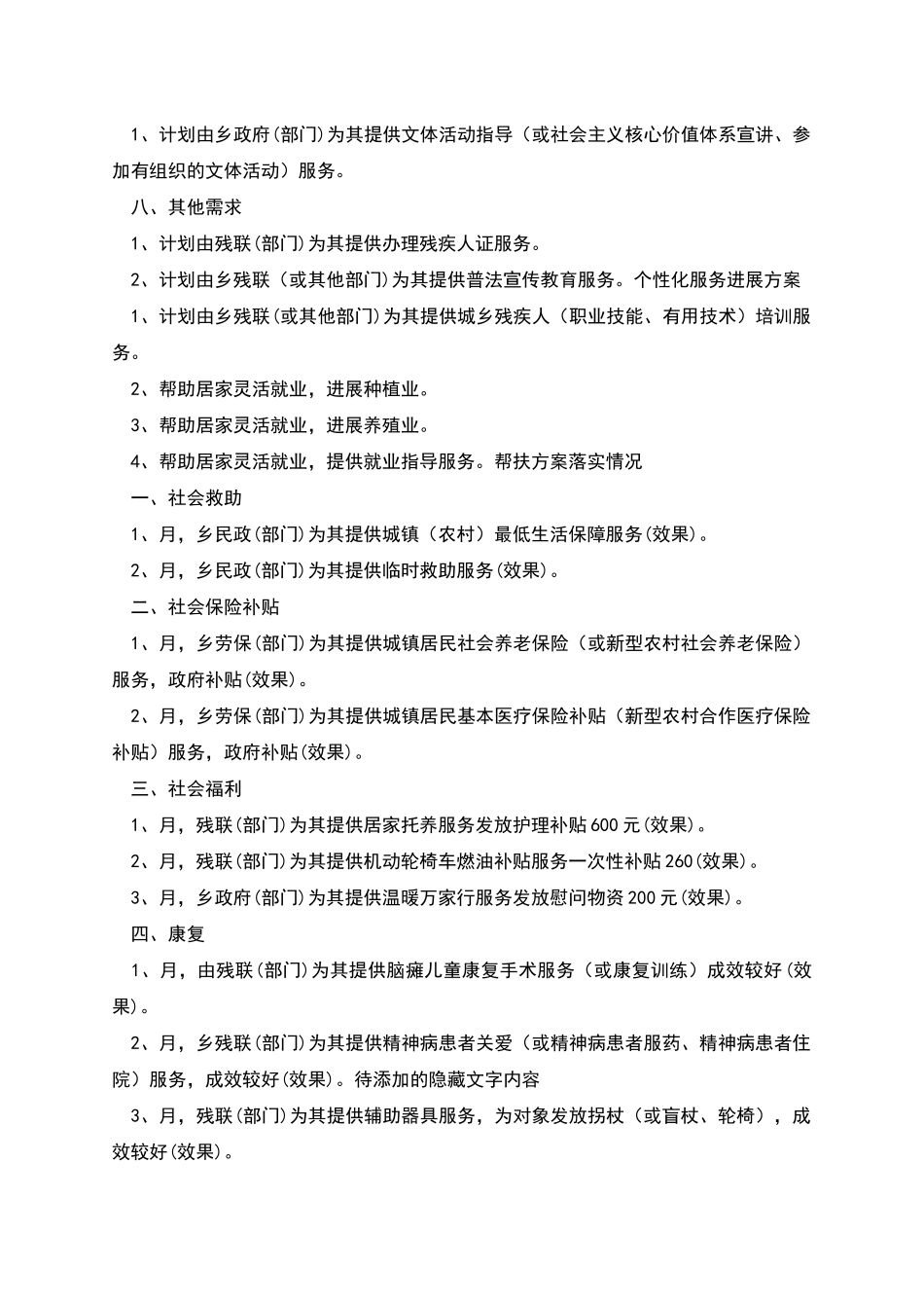 农村帮扶方案量体裁衣式个性化服务卡规范化填写说明_第2页