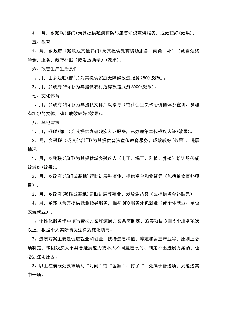 农村帮扶方案量体裁衣式个性化服务卡规范化填写说明_第3页