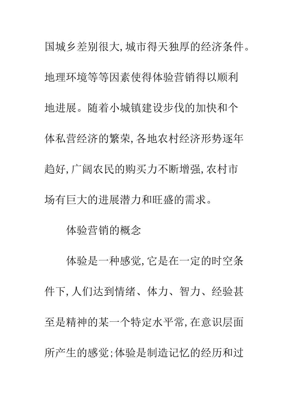 农村市场体验营销_第3页
