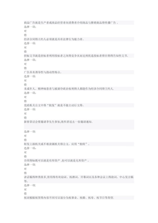 农村应用文写作-作业二