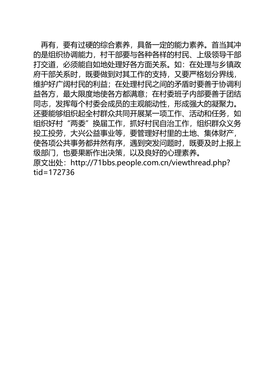 农村干部应具备的素质和能力_第3页