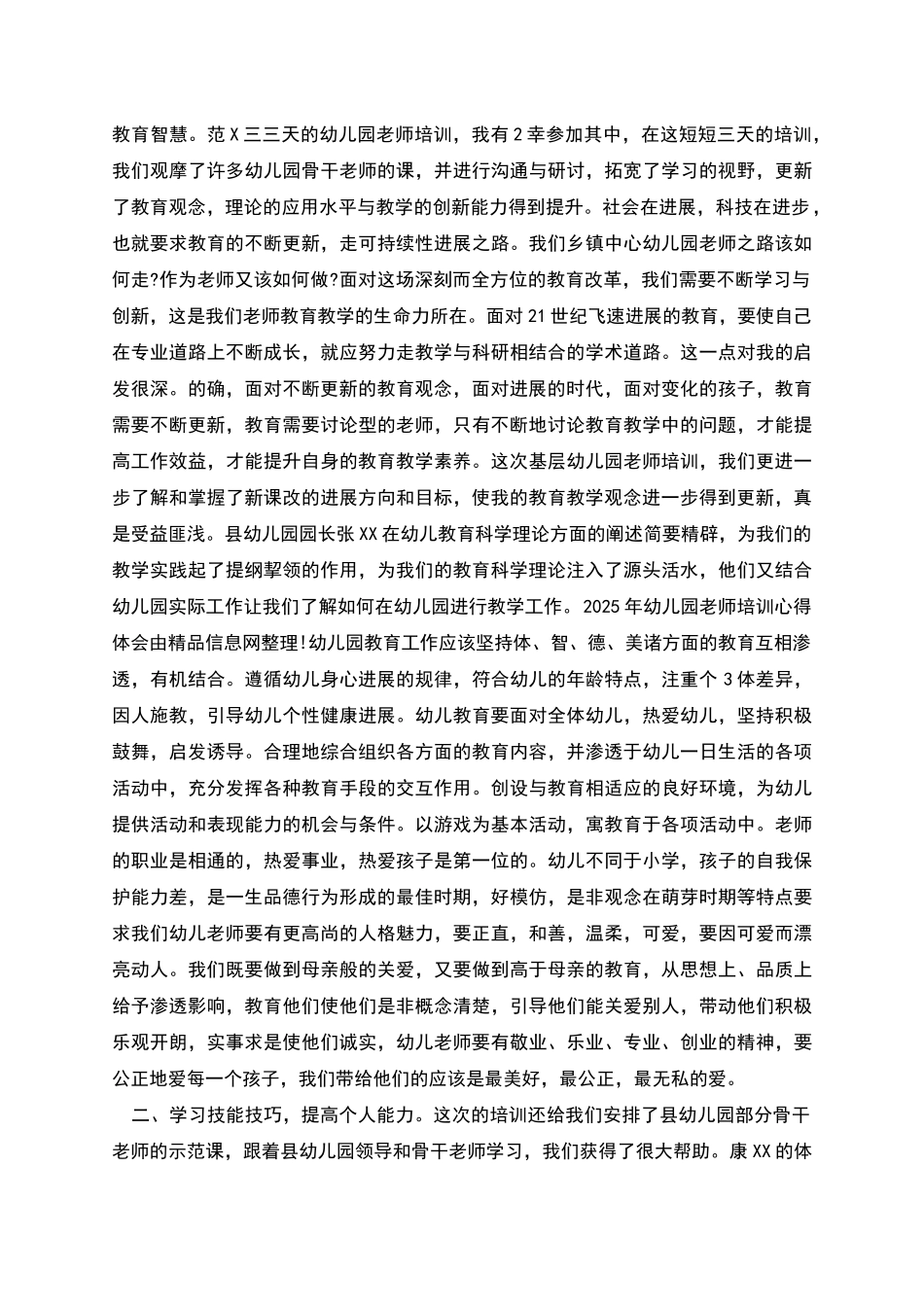 农村幼儿教师培训总结_第2页