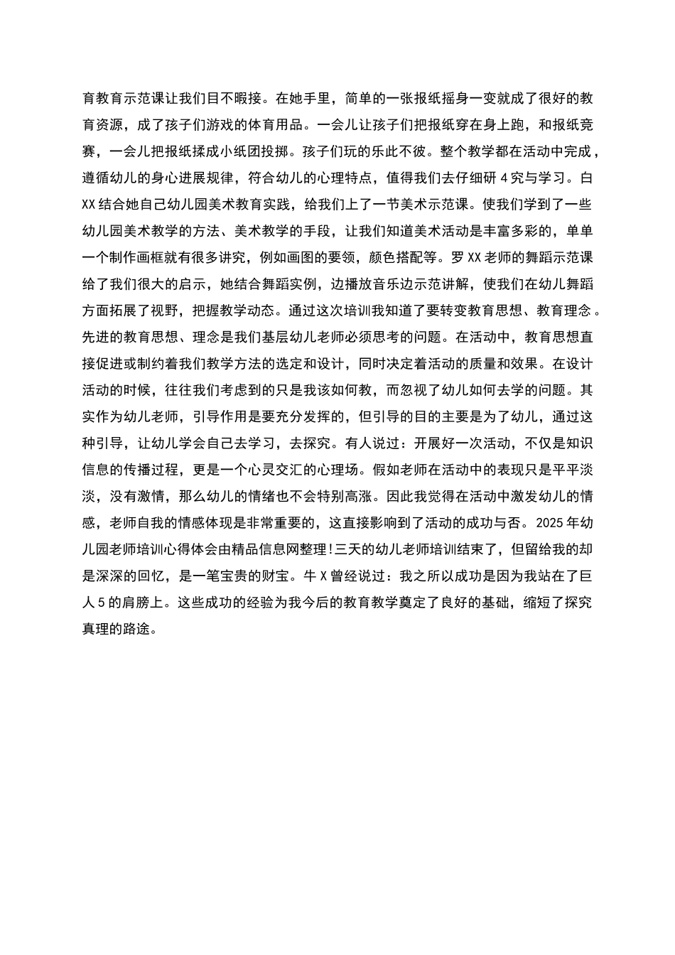 农村幼儿教师培训总结_第3页