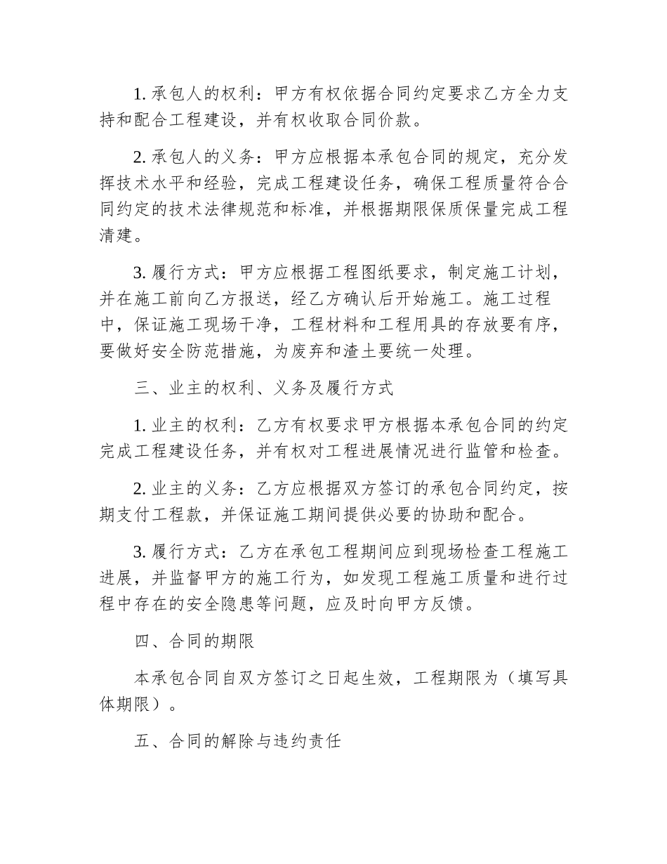 农村建房包清工的合同_第2页