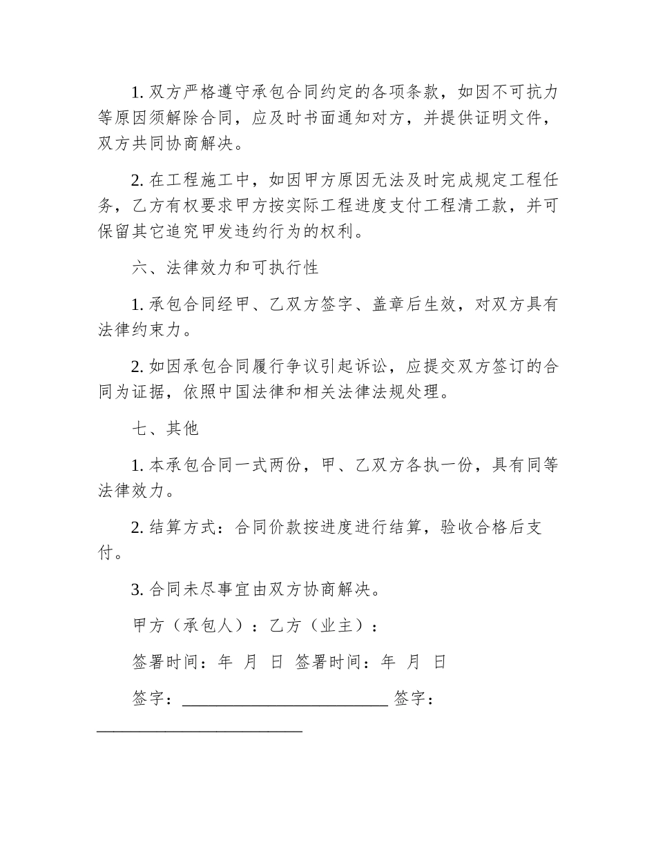 农村建房包清工的合同_第3页