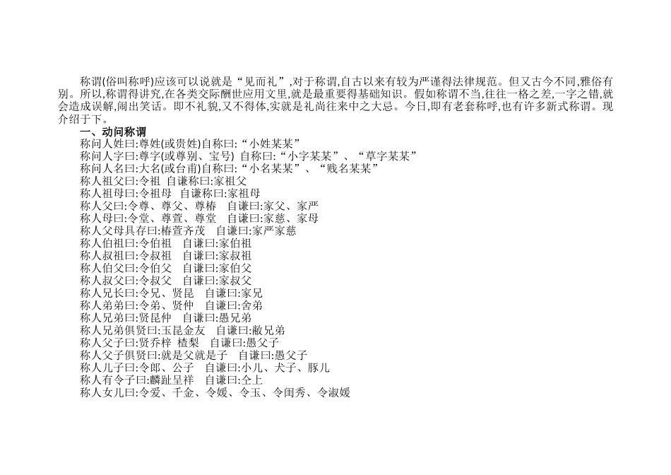 农村应酬称谓_第1页