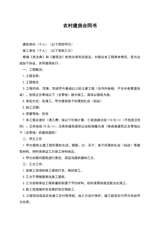 农村建房合同书