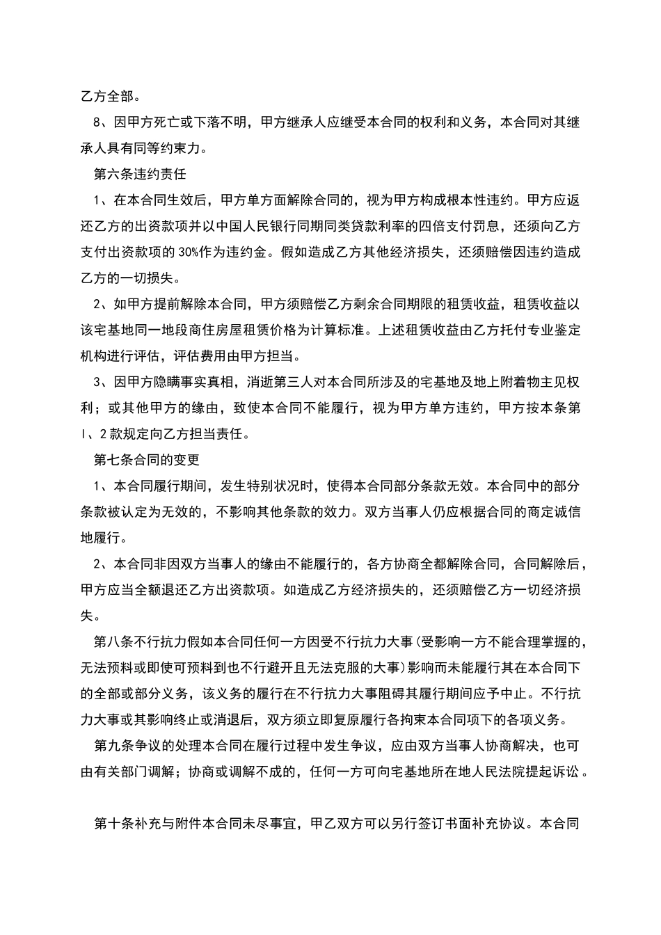 农村建房合同范本_第2页