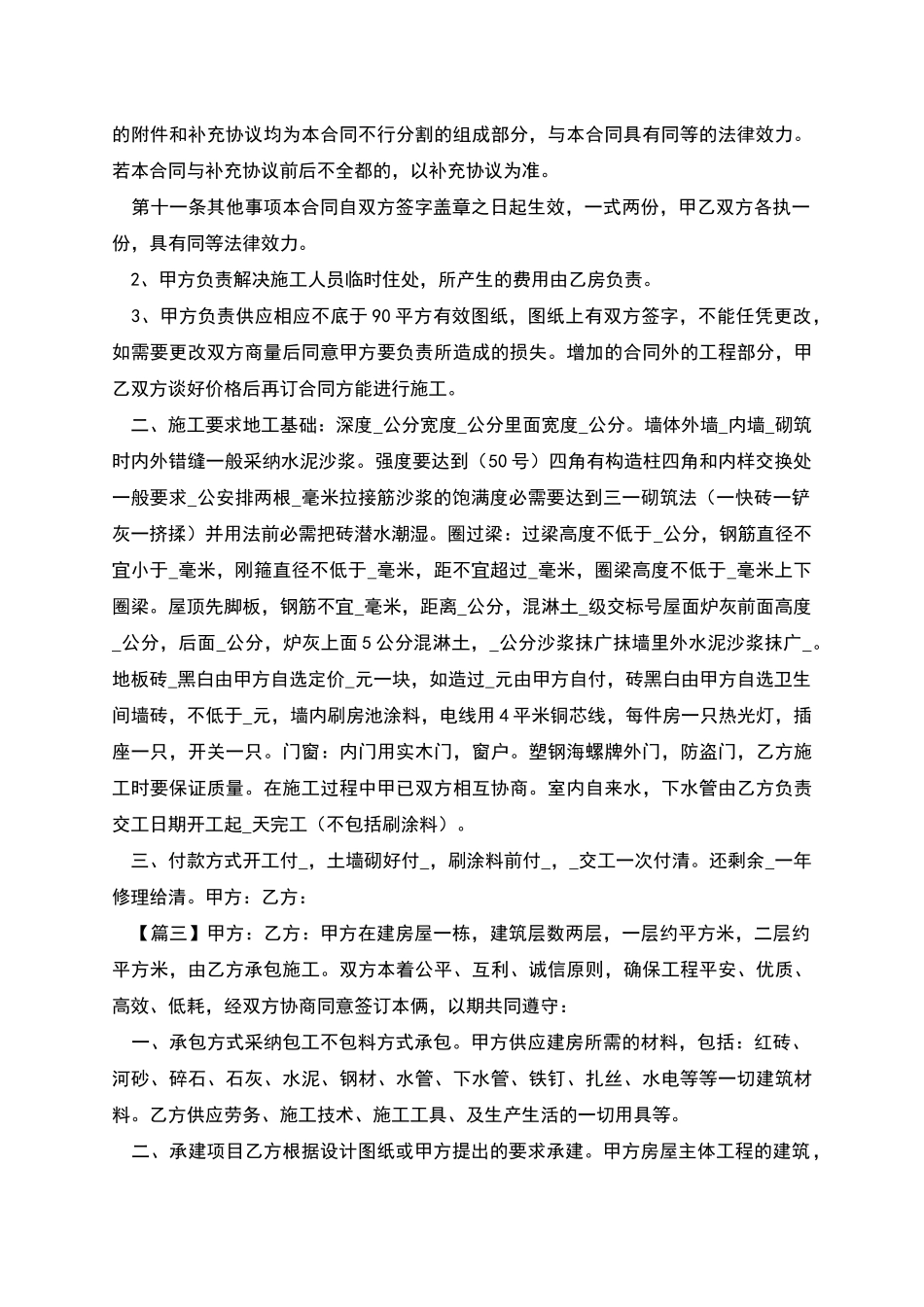 农村建房合同范本_第3页